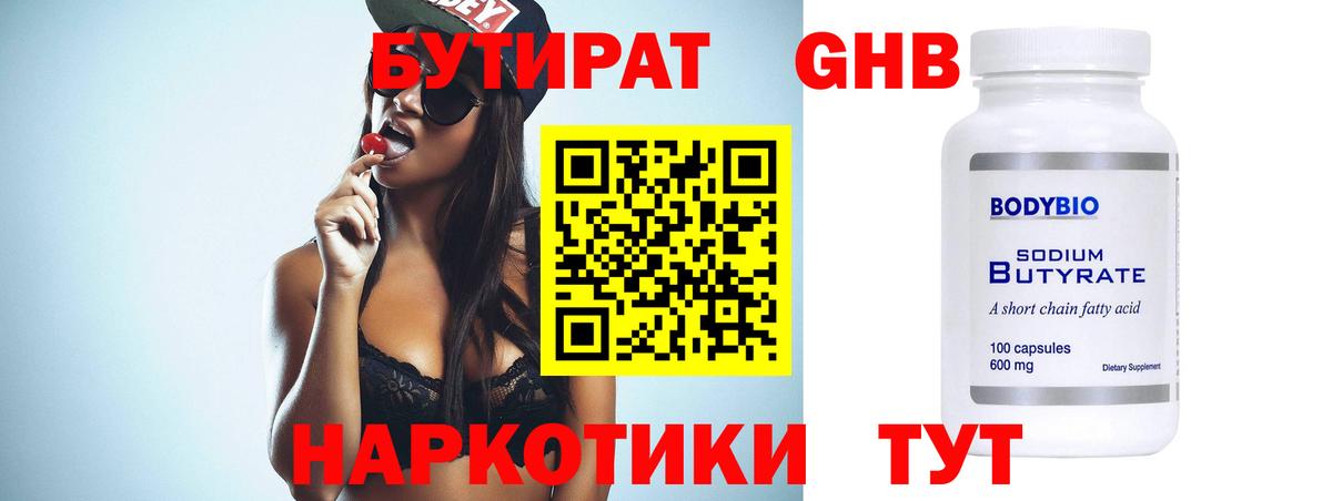 Бутират жидкий экстази Сибай