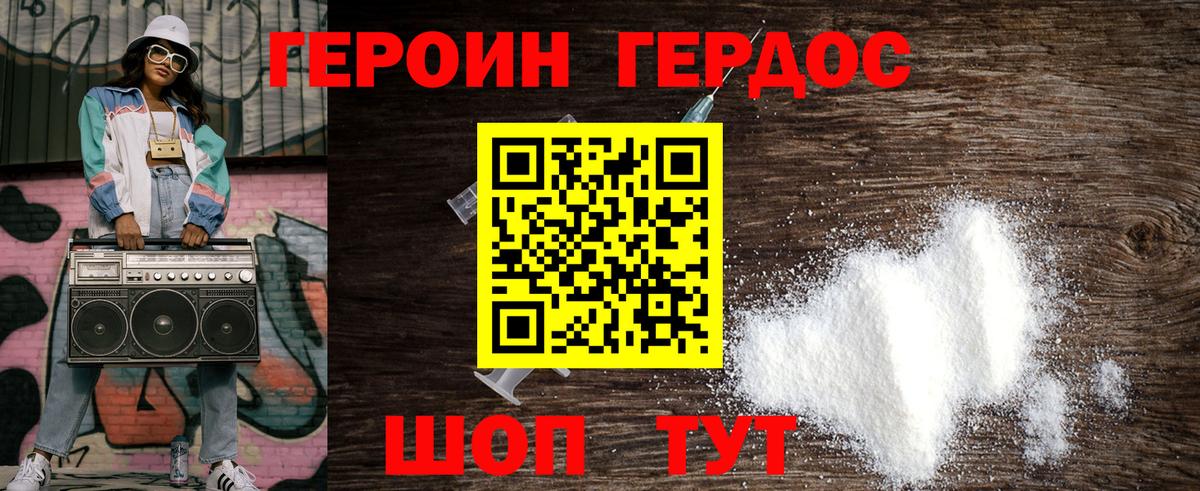 Героин Heroin Сибай
