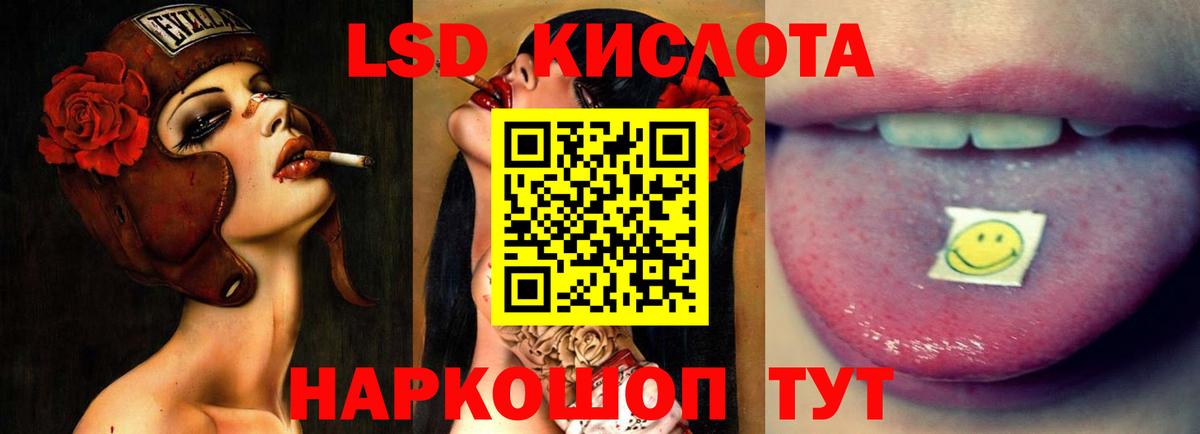 LSD-25 экстази кислота Сибай