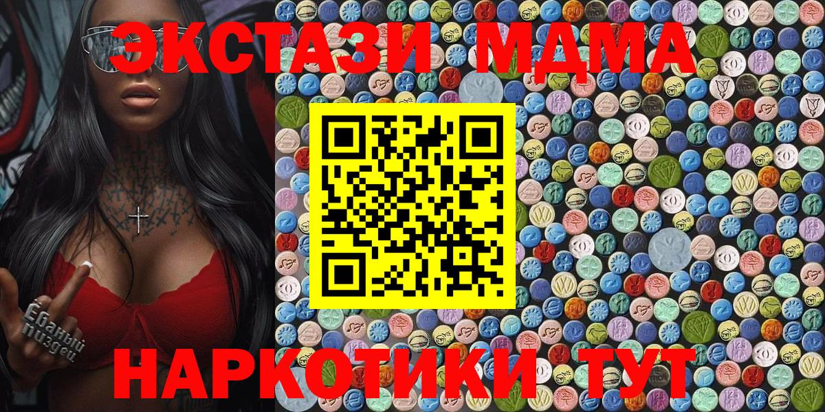 MDMA кристаллы  МДМА молли  Вход с VPN  Сибай 